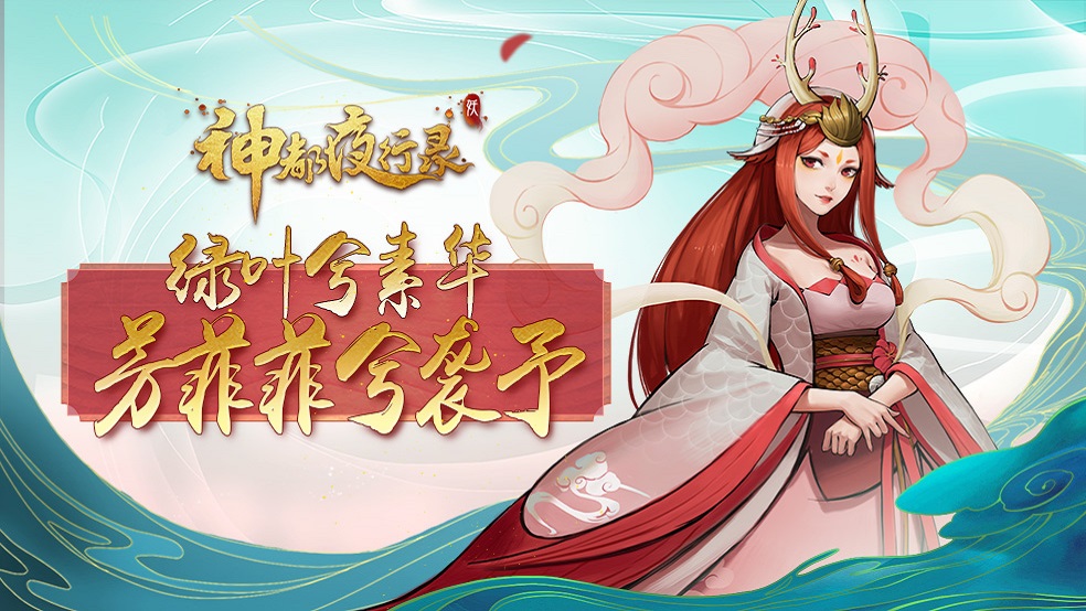 芳菲菲兮袭予神都夜行录ssr少司命同人大赏