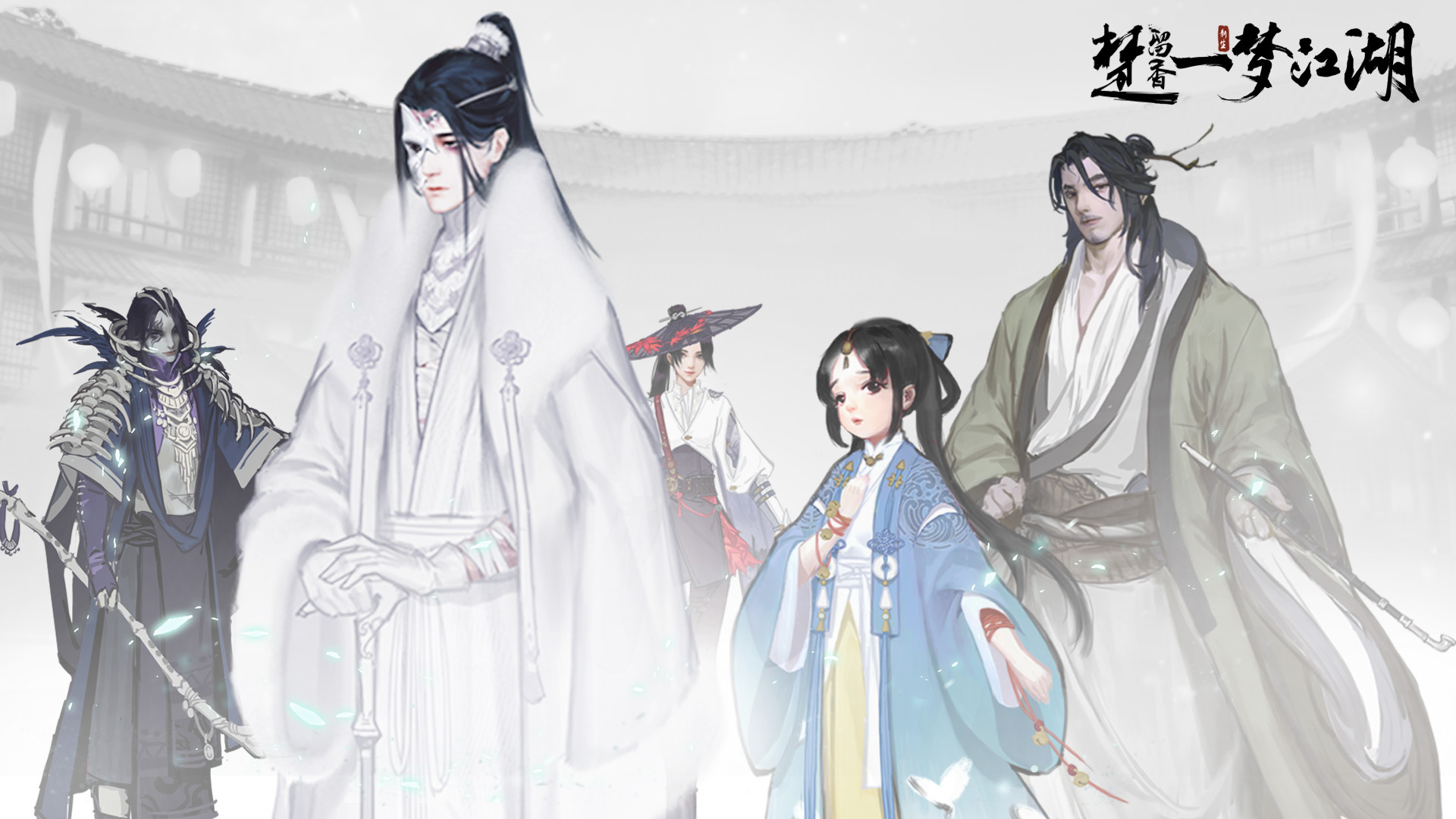 楚留香一梦江湖幸甚有你