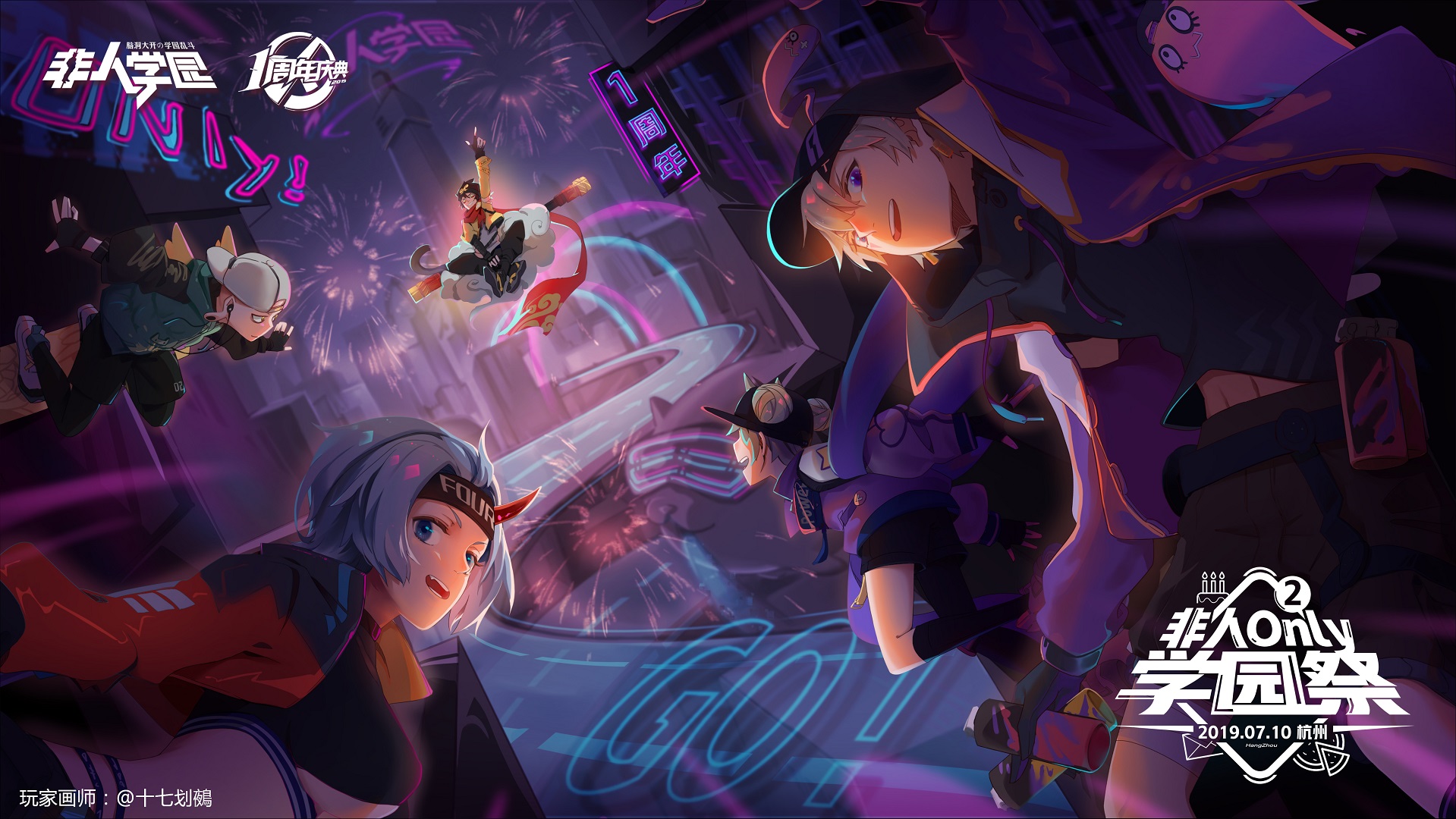 倒计时2天 《非人学园》only展邀你一起嗨翻