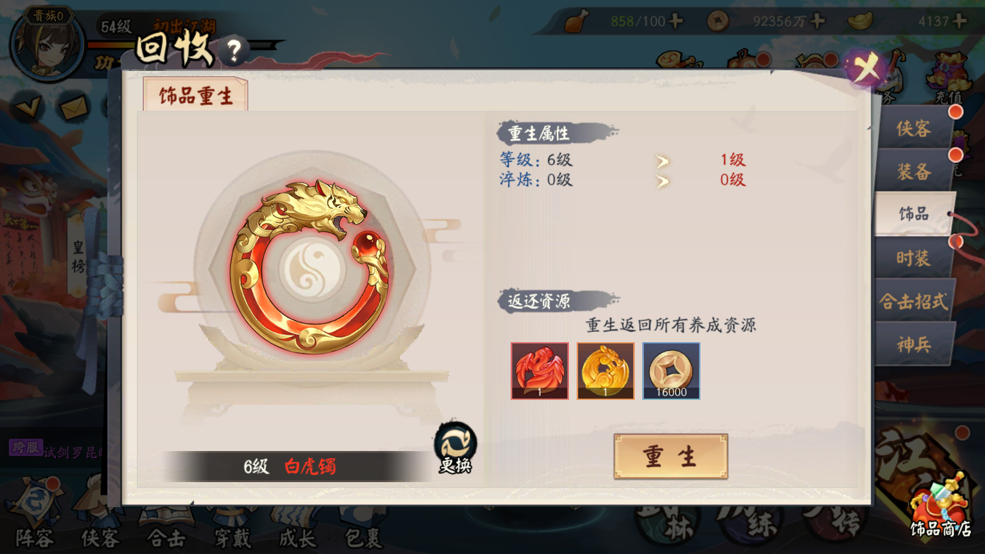 【藏经阁】回收系统解析