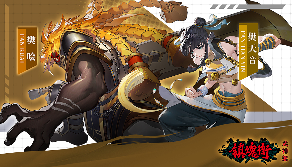 樊哙角色攻略 狂悍猛将勇武镇山_镇魂街:武神躯_九游论坛