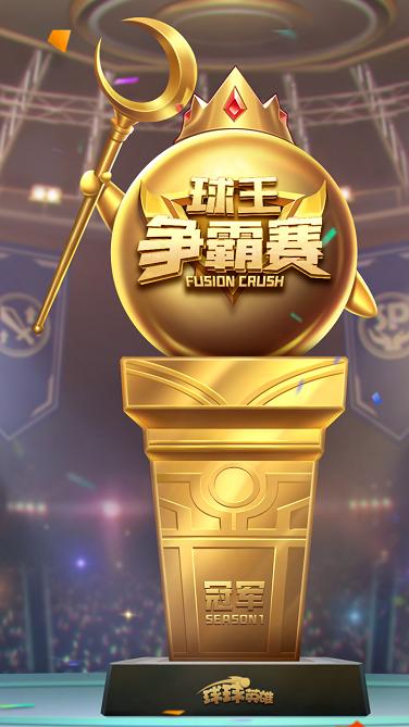 球球爆料球王争霸赛即将重磅登场