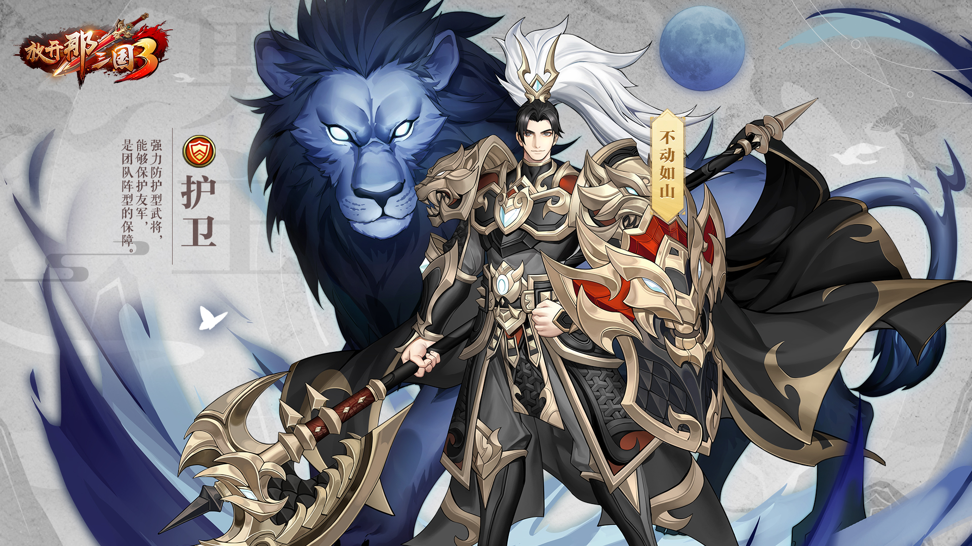 《放开那三国3》男主角时装曝光!